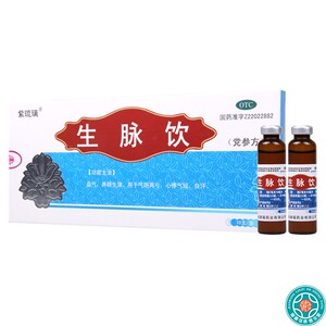 紫琉璃 生脉饮(党参方)10ml*10支/盒用于气阴两亏心悸气短自汗