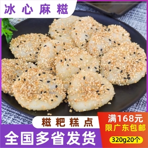 乐肴居冰心麻糍夹心花生味团子糯米糍粑速食点心手工特产小吃糕点