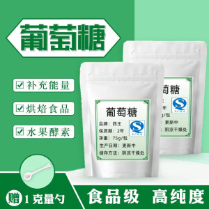 一水葡萄糖 无水葡萄糖 糖耐量测试用糖粉75g 糖耐量葡萄糖测试包