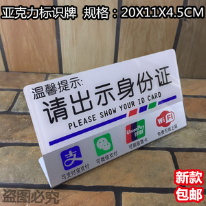 请出示有效证件