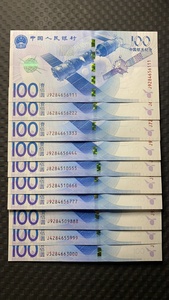 航天纪念钞豹子号标十全新绝品评级高分尾000～999凑齐不易航天钞
