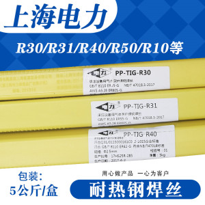 上海电力pp-tig-r30r31r40r50耐热钢氩弧焊丝15crmo/12crmov焊丝