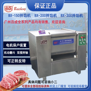 百成BX-150商用双搅双轴拌馅机肉馅料机拌肉馅机蔬菜面食搅拌器