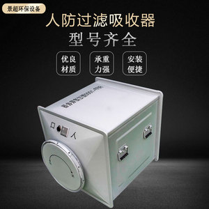 不锈钢人防滤毒过滤吸收器rfp-1000机房设备通风系统验收资料齐全