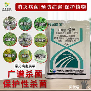 72%甲霜锰锌甲霜灵代森猛锌花卉果蔬疫病霜霉病 黑胫病农药杀菌剂