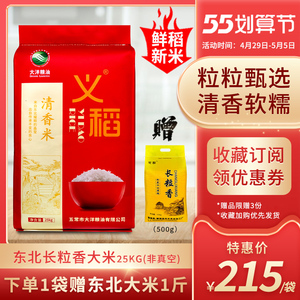 五常稻花香大米50斤