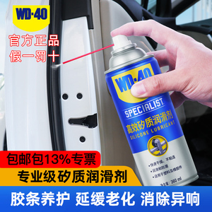 wd40高效矽质润滑剂汽车摩托车发动机皮带异响保护橡胶条养护剂蜡