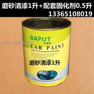 汽车磨砂油漆
