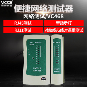 胜利网络测试仪VC468测网线电话线测试仪RJ45+RJ11寻线仪器巡线表