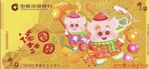 中国建设银行猪年金钞 建行2019猪年贺岁金钞   原封保真  包邮