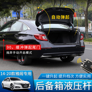 十代雅阁后备箱液压杆尾箱自动撑杆10代雅阁9.5改装汽车用品