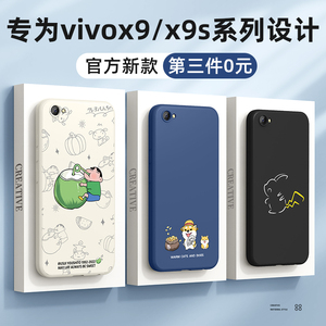 适用vivox9手机壳男vivox9plus女潮vivox9splus新款vivo全包边x9硅胶x9i网红x9s创意l防摔套vovo外壳柴犬plus