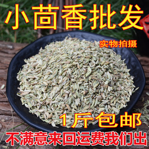 中药材香料小茴香小回茴香籽茴香子烧菜调料火锅卤料500g批包邮发