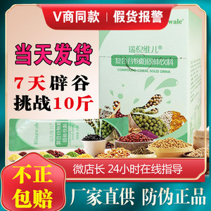 康婷瑞倪维儿复合谷物粉固体饮料代餐粉蛋白粉冲调粉20袋辟谷餐