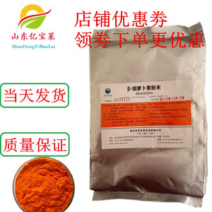 β-胡萝卜素粉末天然食品级色素β-胡萝卜素粉剂烘焙原料胡萝卜素
