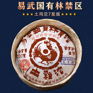 探普号2021头春易武国有林普洱茶生茶土鸡沱茶500g/个