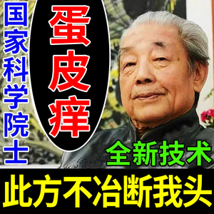 男人蛋皮痒阴囊瘙痒去潮湿私处小弟弟蛋蛋外阴有疙瘩痘痘止痒神器