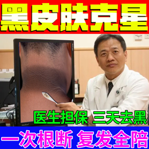 维生素e乳膏去黑色素外涂胳膊全身膝盖脖子后面黑黑的儿童黑棘皮
