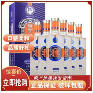 名优酒类直供 郎酒 贵宾郎蓝宝石50度蓝贵宾郎浓香型 500ml*6整箱