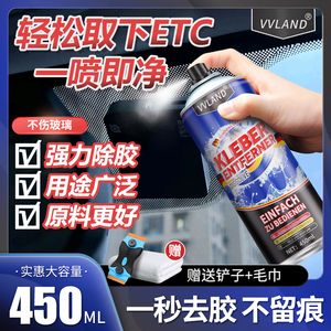 汽车除胶剂不伤漆车内玻璃ETC解胶剂强力无痕车窗小广告贴清洗剂