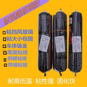 汽车玻璃胶黑色汽车密封胶前挡风玻璃专用胶车用玻璃胶聚氨酯密封