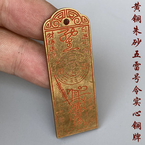 纯铜朱砂五雷号令实心黄铜仿古平安吊坠钥匙扣老君骑牛道家铜挂件