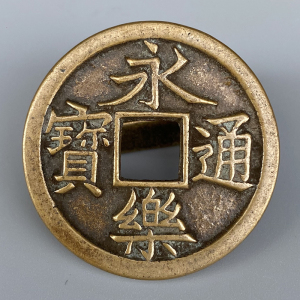 古董收藏永乐背上马稀有老铜钱黄铜方孔黄亮老包浆永乐通宝古钱币
