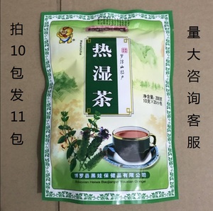 《10袋包邮再送1》罗浮山黑娃清热祛湿凉茶/下火王夏桑菊板蓝根