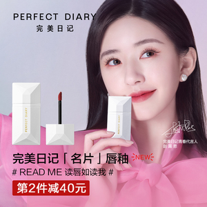 完美日记名片唇釉女丝绒口红雾面哑光新色唇彩唇蜜持久显白学生