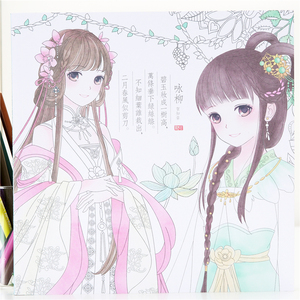 奇迹诗画涂色书公主唯美少女孩古风涂鸦填色绘本书画画本女生减压
