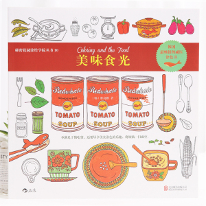 美味食光时光涂鸦书美食涂色书填色本绘画本成人儿童减压画画书本