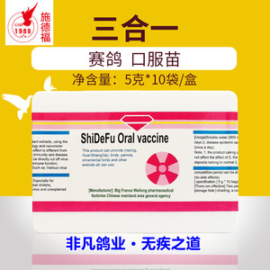 德国施德福鸽药三合一呼吸道毛滴虫球虫肠炎下痢腺病毒赛鸽信鸽子