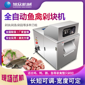 旭众全自动剁鸡块机商用鸡鸭鱼肉剁块机电动不锈钢牛肉冻肉切丁机
