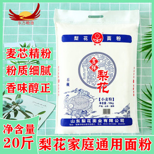山东梨花粉20斤装家用无添加中筋小麦粉烘培包子饺子馒头面粉10kg