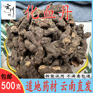 云南中药材化血丹 血当归 化血丹根 赤胫散 花脸荞 花蝴蝶 包邮