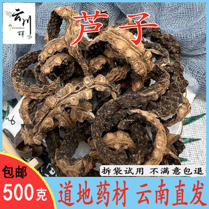 云南野生中药材芦子 九节风 芦子藤 芦子疙瘩 新货无硫正品包邮