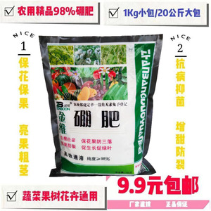 硼肥叶面肥硼砂冲施水溶肥西瓜草莓葡萄花卉农用果树通用微量元素