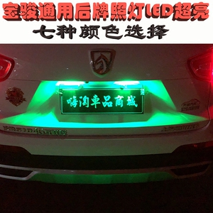 宝骏310牌照灯泡