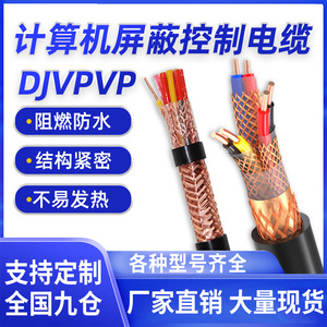 计算机电缆ZR-DJYPVP/DJYPVPR2/3/4/5芯1/1.5平方屏蔽信号控制线