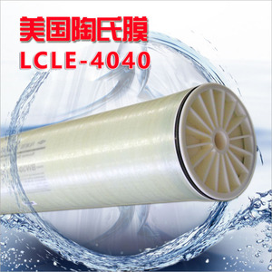 陶氏膜LCLE-4040 美国原装进口陶氏苦咸水反渗透膜元件 现货供应
