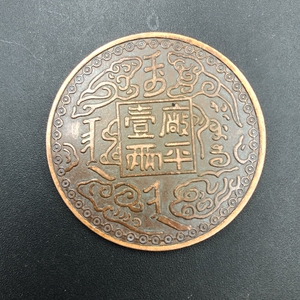 古钱币清朝铜板铜币吉林奉天光绪十年厂平一两复古老包浆铜元