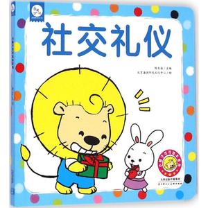 社交礼仪 陈长海 主 少儿 绘画/漫画/连环画/卡通故事 新华书店正版图