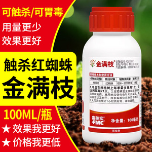 金满枝丁氟螨酯