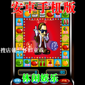 安卓手机版水果老虎机游戏apk安装包单机街机怀旧软件款儿时回忆