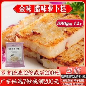 金味萝卜糕广东传统糕点萝卜糕速冻食品早餐蒸年糕中式点心580g