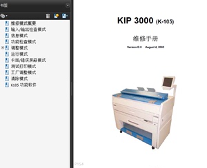 奇普 KIP 3000 3100 工程机中文维修手册