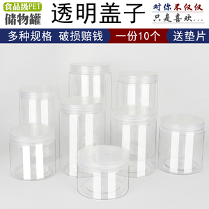 【10个装-透明盖】罐子塑料透明家用酱腌菜储物罐零食盒子收纳瓶
