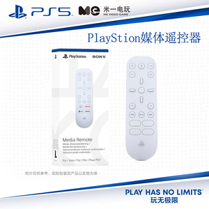 索尼PS5 媒体遥控器 游戏主机控制器 PlayStation5 海外版带图标