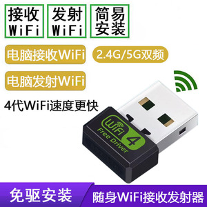 随身WiFi无线网卡台式机电脑USB热点免驱360度WiFi信号接收发射器