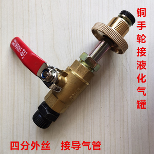 液化气导气管纯铜手轮煤气丙烷钢瓶充气导管4分外丝活接头
